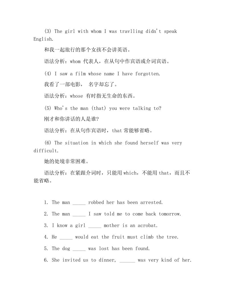 关于大学英语语法句子成分.docx_第2页