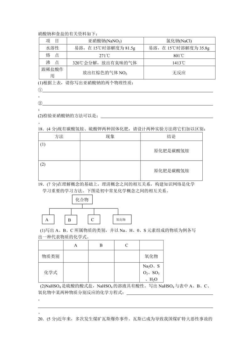 2006年全国初中学生化学素质和实验能力竞赛复赛试题及答案.doc_第3页