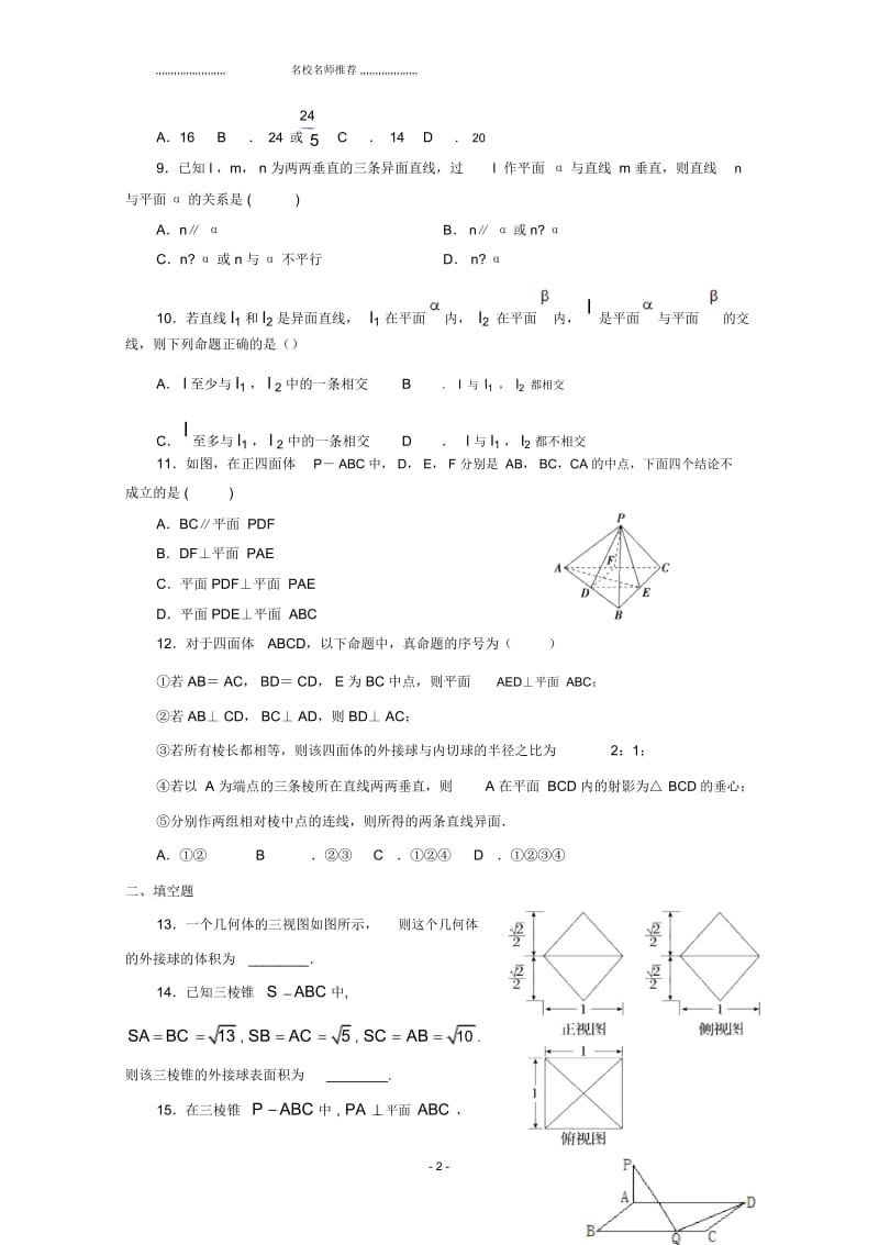 辽宁省葫芦岛市第一高级中学2017-2018学年高一下学期文科数学拓展卷六Word版缺答案.docx_第3页