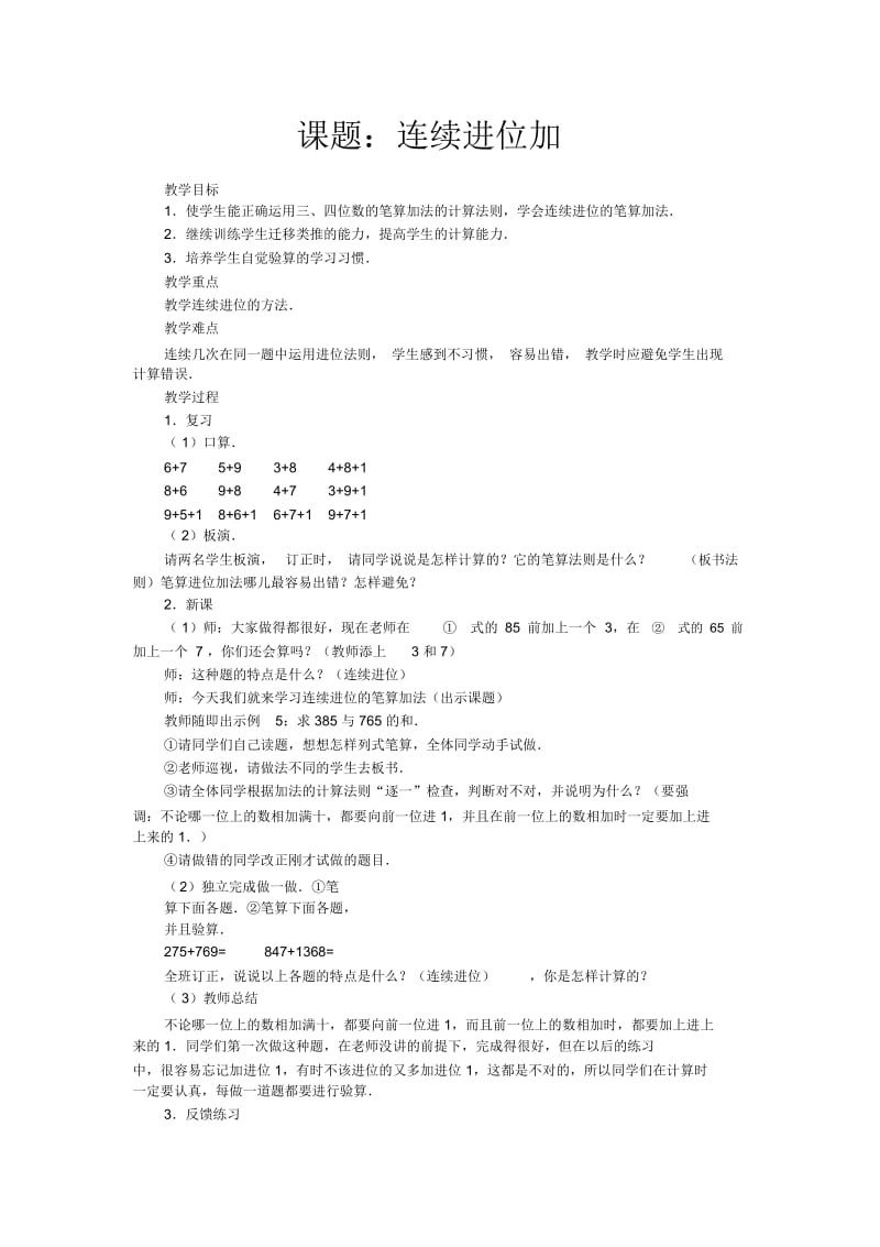 连续进位加(2).docx_第1页