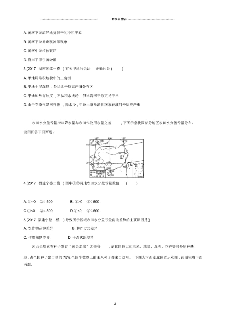 高考地理一轮复习第十七单元中国地理单元闯关检测.docx_第2页