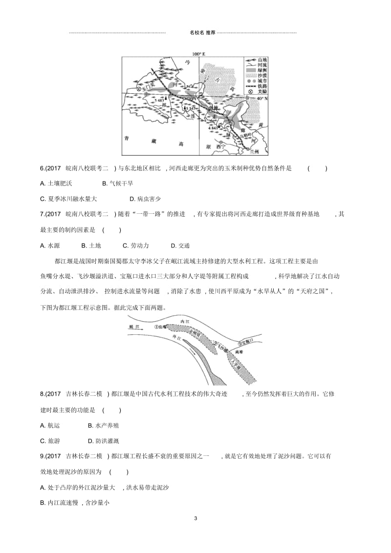 高考地理一轮复习第十七单元中国地理单元闯关检测.docx_第3页