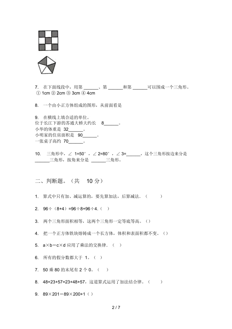 苏教版四年级期中数学上册水平检测.docx_第2页