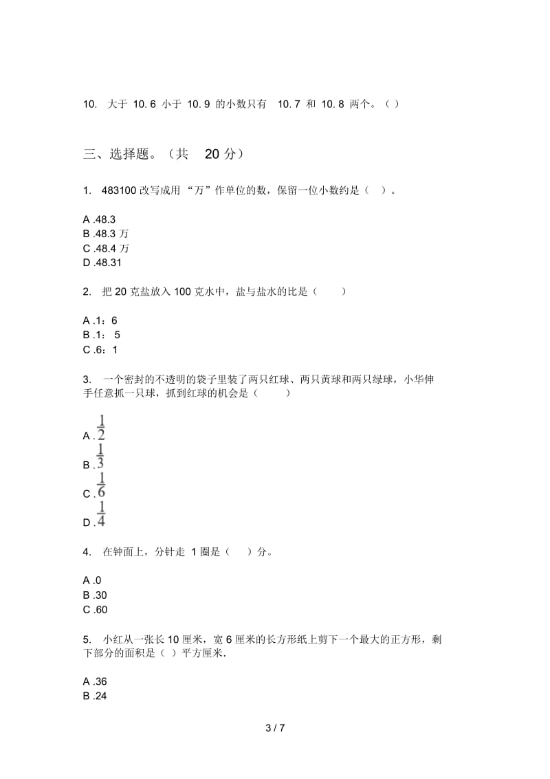 苏教版四年级期中数学上册水平检测.docx_第3页