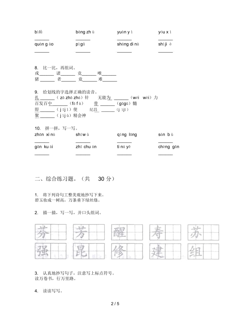 部编版二年级语文上册期末试题(汇总).docx_第2页