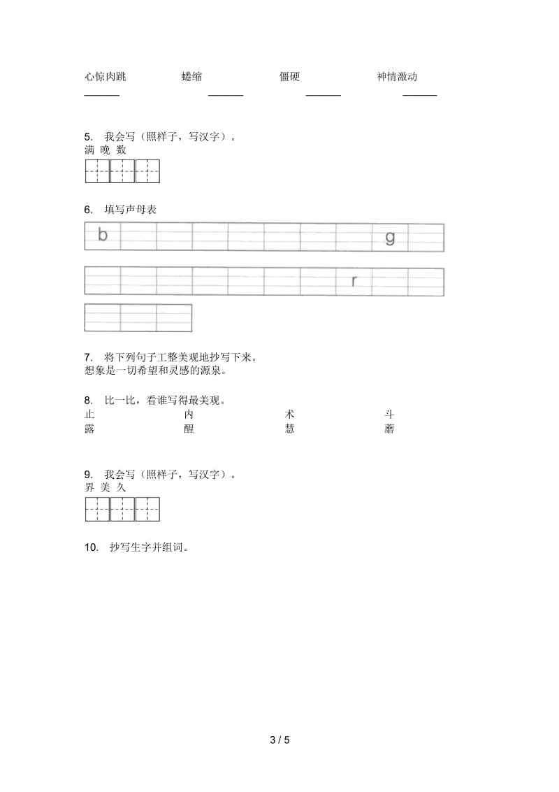 部编版二年级语文上册期末试题(汇总).docx_第3页