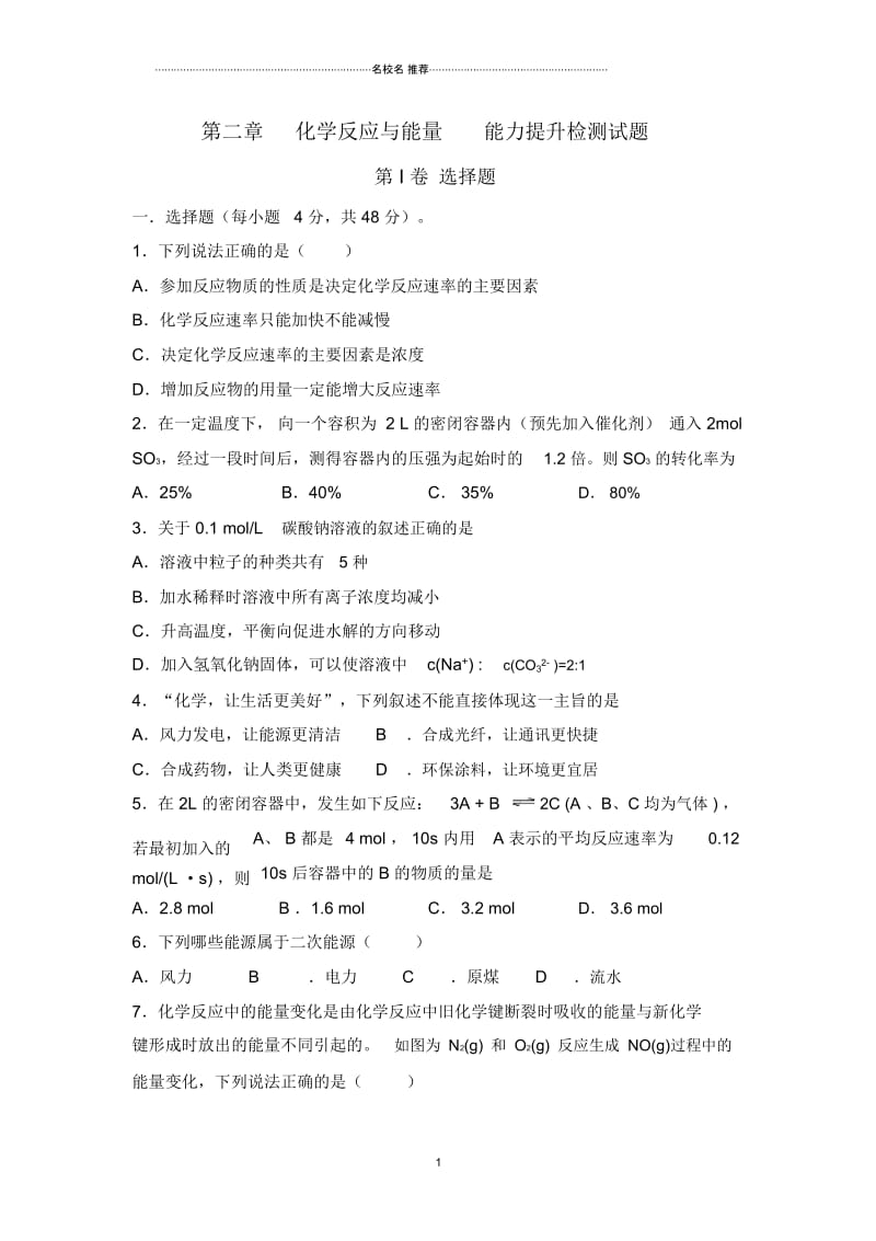 人教版高中化学第二章化学反应与能量单元测试(1).docx_第1页