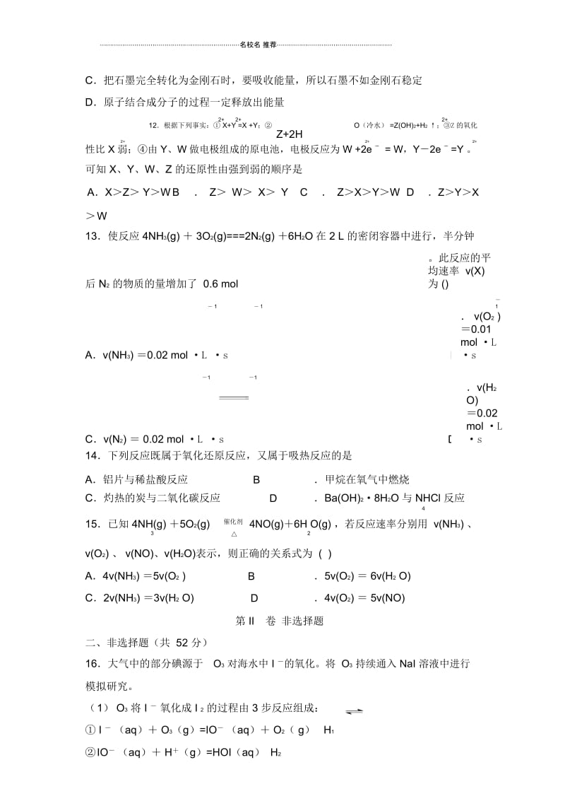 人教版高中化学第二章化学反应与能量单元测试(1).docx_第3页