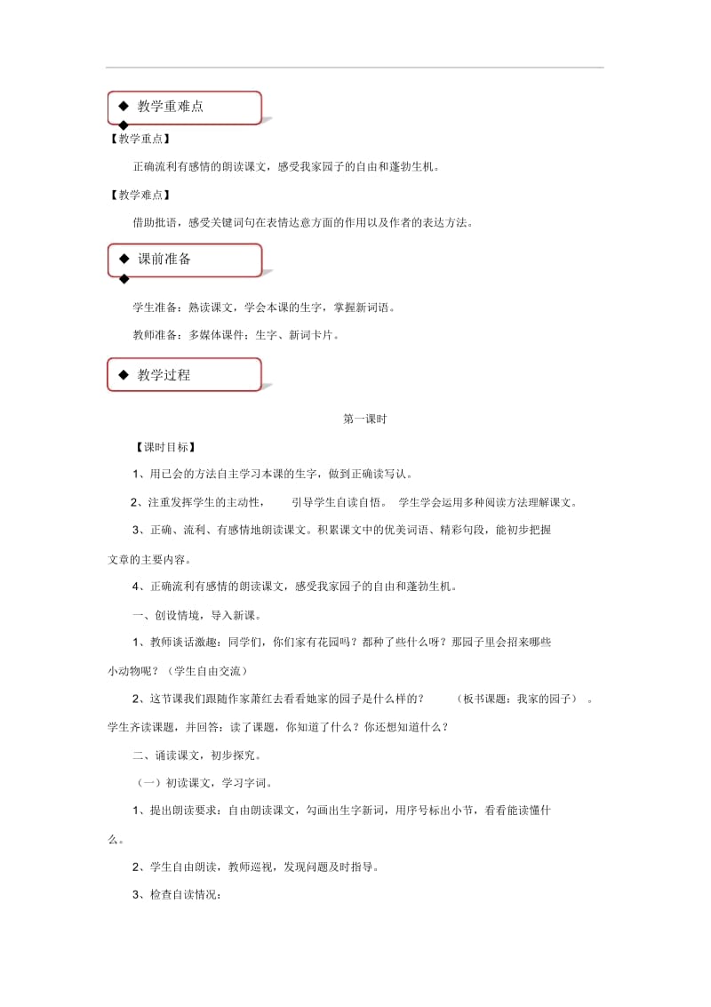 【教学设计】《我家的园子》(西南师大版).docx_第2页