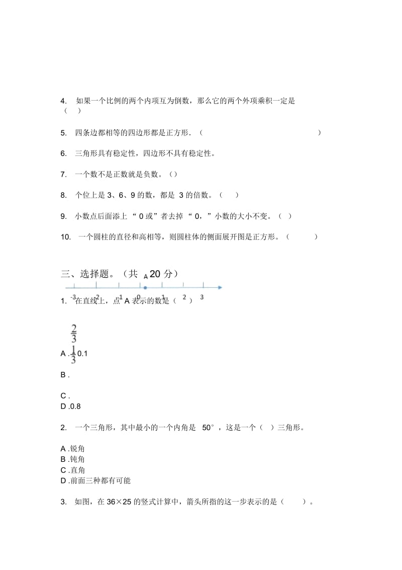 苏教版六年级期中数学上册突破试题.docx_第2页