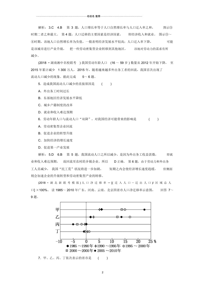 高考地理一轮复习第二部分第一章人口的增长迁移与合理容量课时跟踪检测十七人口的迁移.docx_第2页