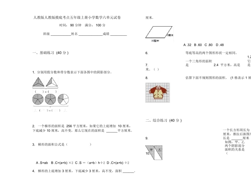 人教版人教版摸底考点五年级上册小学数学六单元试卷.docx_第1页