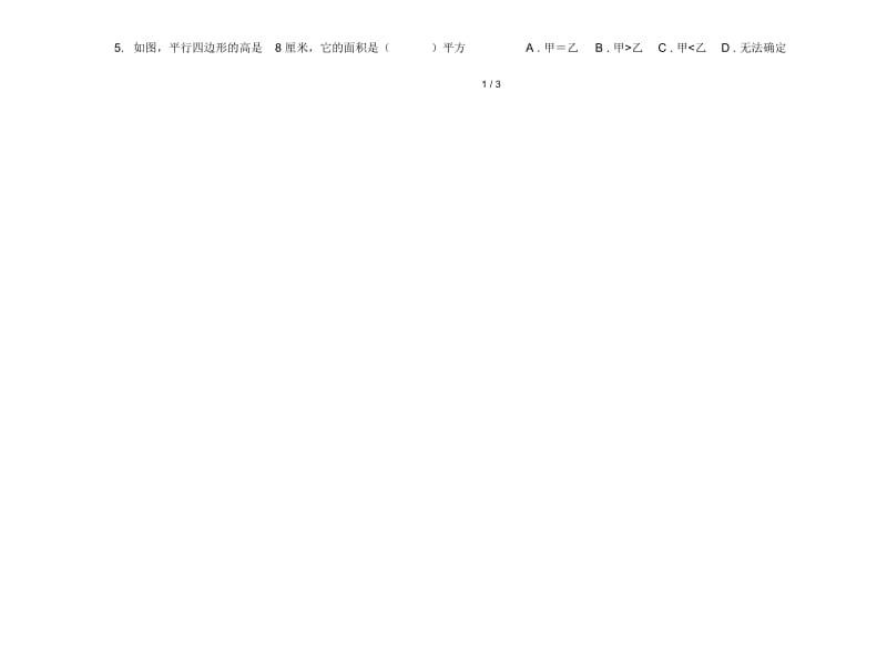 人教版人教版摸底考点五年级上册小学数学六单元试卷.docx_第2页