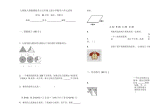 人教版人教版摸底考点五年级上册小学数学六单元试卷.docx