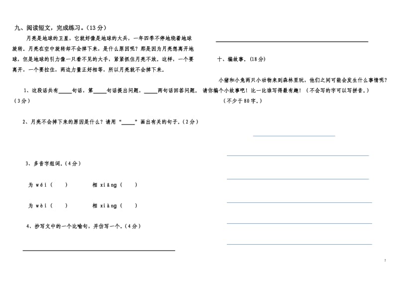 二年级语文上册期末测试卷.doc_第2页