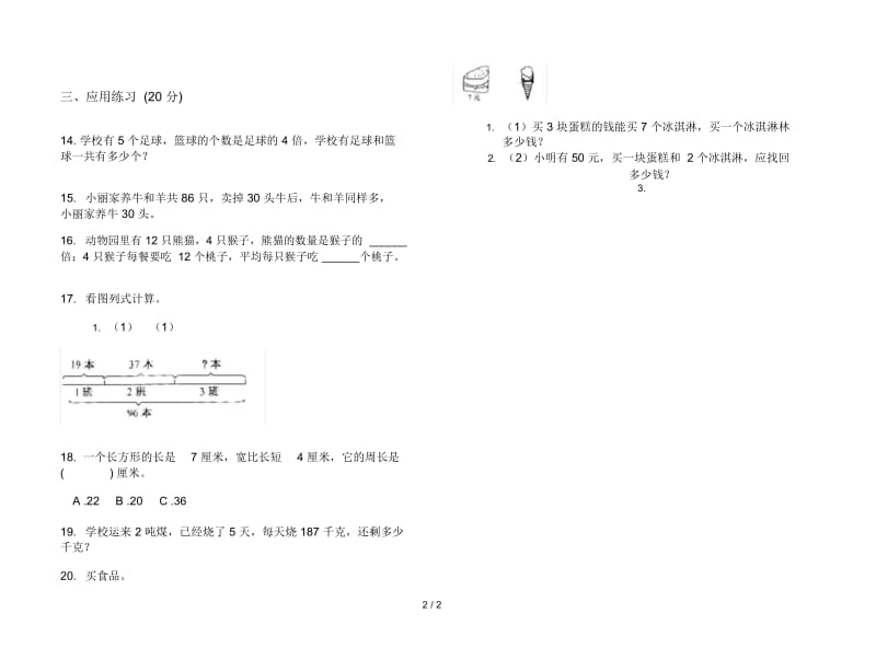 人教版人教版摸底三年级上册小学数学五单元试卷.docx_第2页