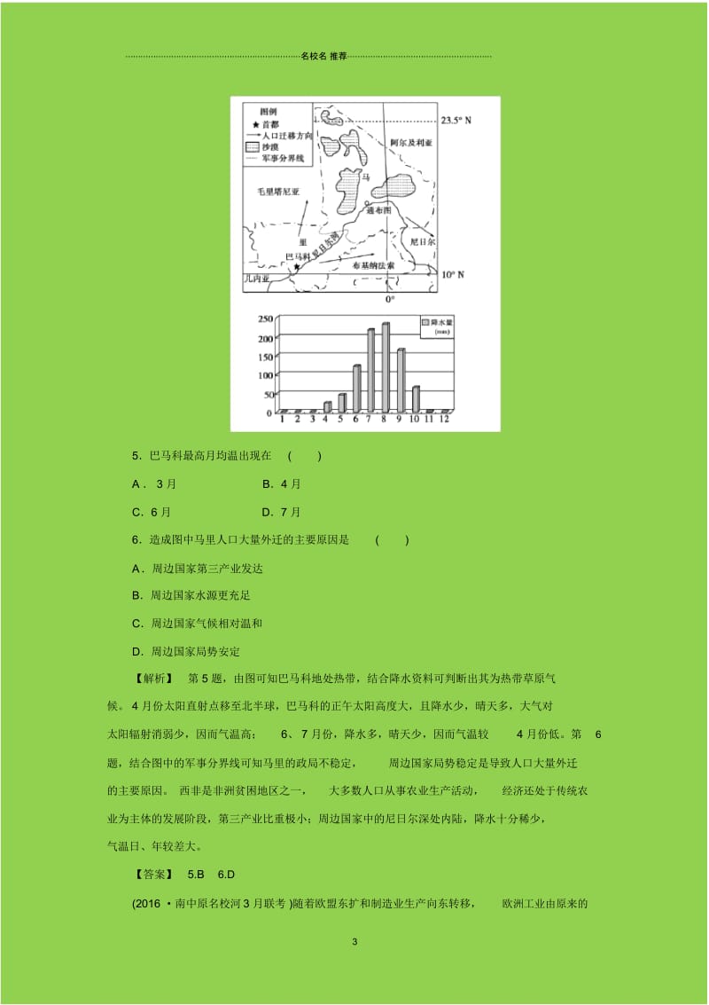 高中人教版地理复习：第十七章世界地理4-17-2单元测试Word版含解析.docx_第3页