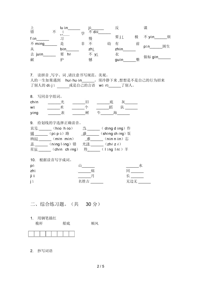 部编人教版五年级语文上册期中总复习整理.docx_第2页