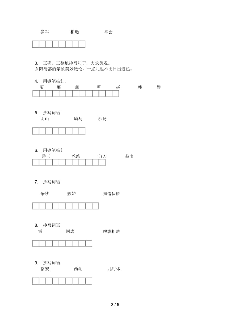 部编人教版五年级语文上册期中总复习整理.docx_第3页