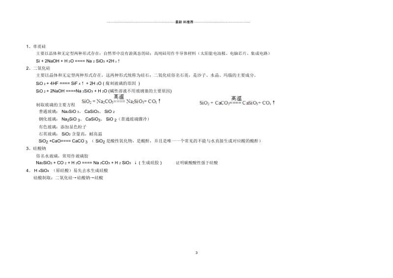 高考化学终极宝典之非金属硅与硫的思维导图.docx_第3页