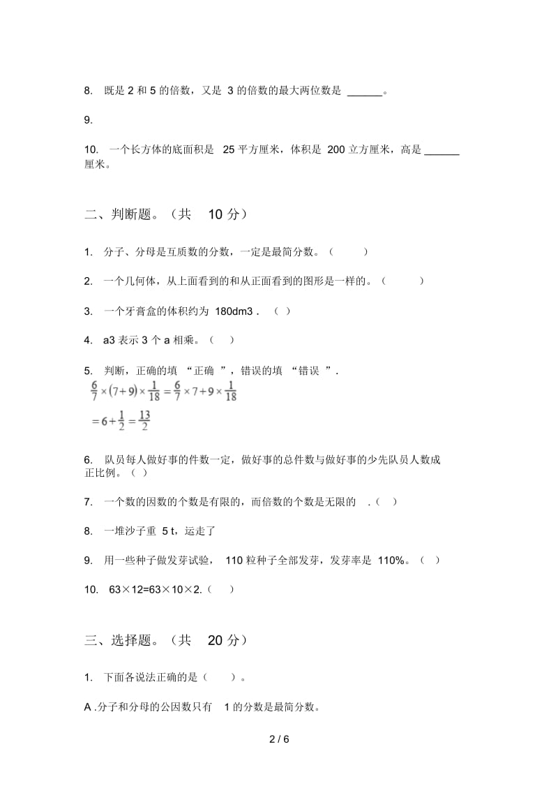 苏教版五年级期中数学上册总复习试题.docx_第2页