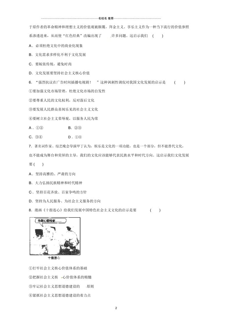高三政治一轮复习易错集训文化生活(四)(新人教必修3).docx_第2页