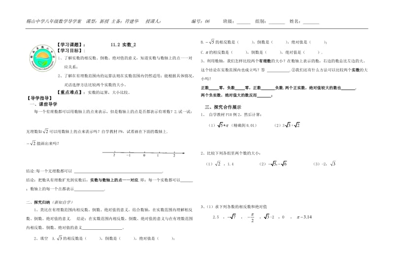 112实数_2.doc_第1页