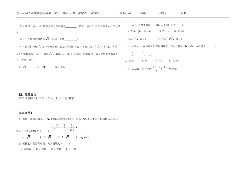 112实数_2.doc_第2页