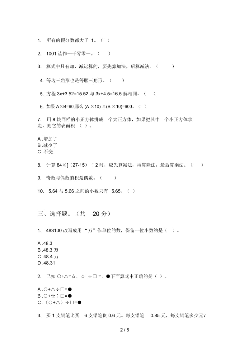 部编版四年级期中数学上册摸底试卷.docx_第2页