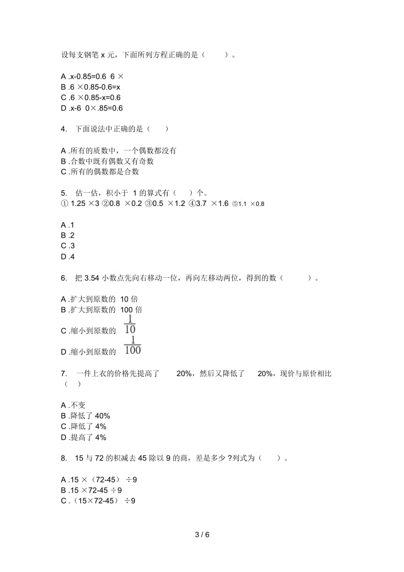 部编版四年级期中数学上册摸底试卷.docx_第3页