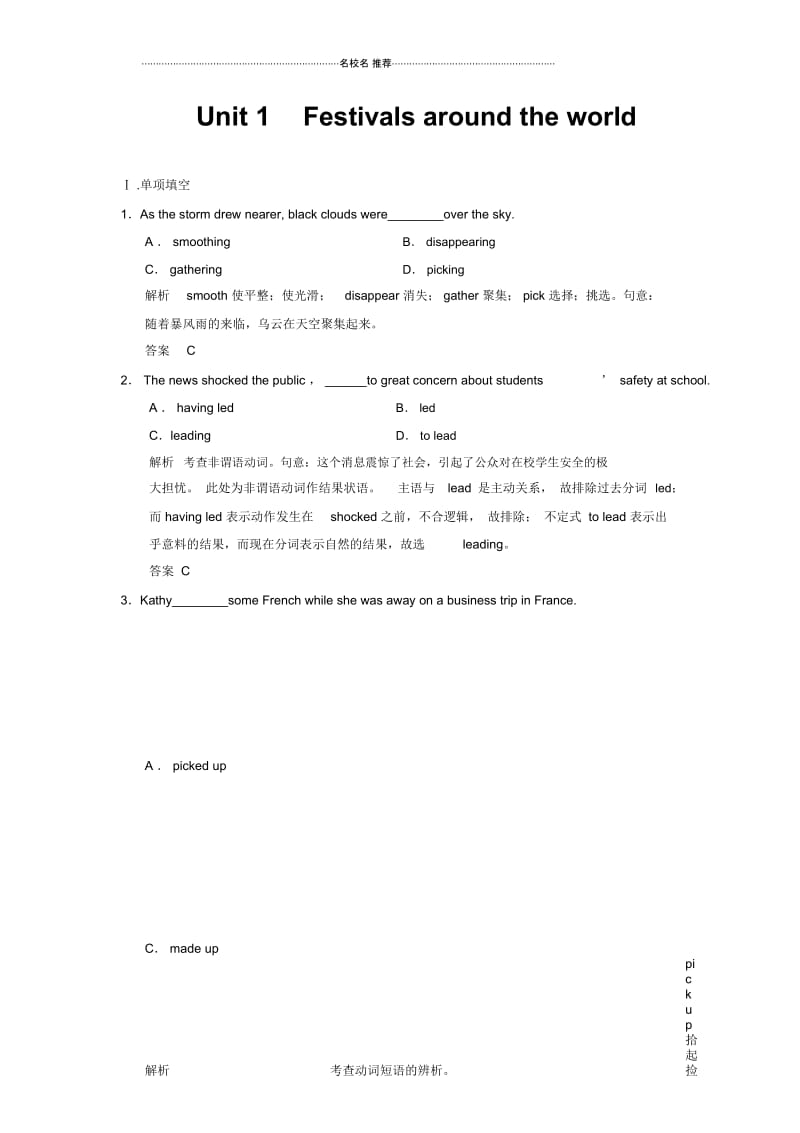 高考英语一轮单元强化训练完整版精品复习人教版新课标必修3Unit(1).docx_第1页