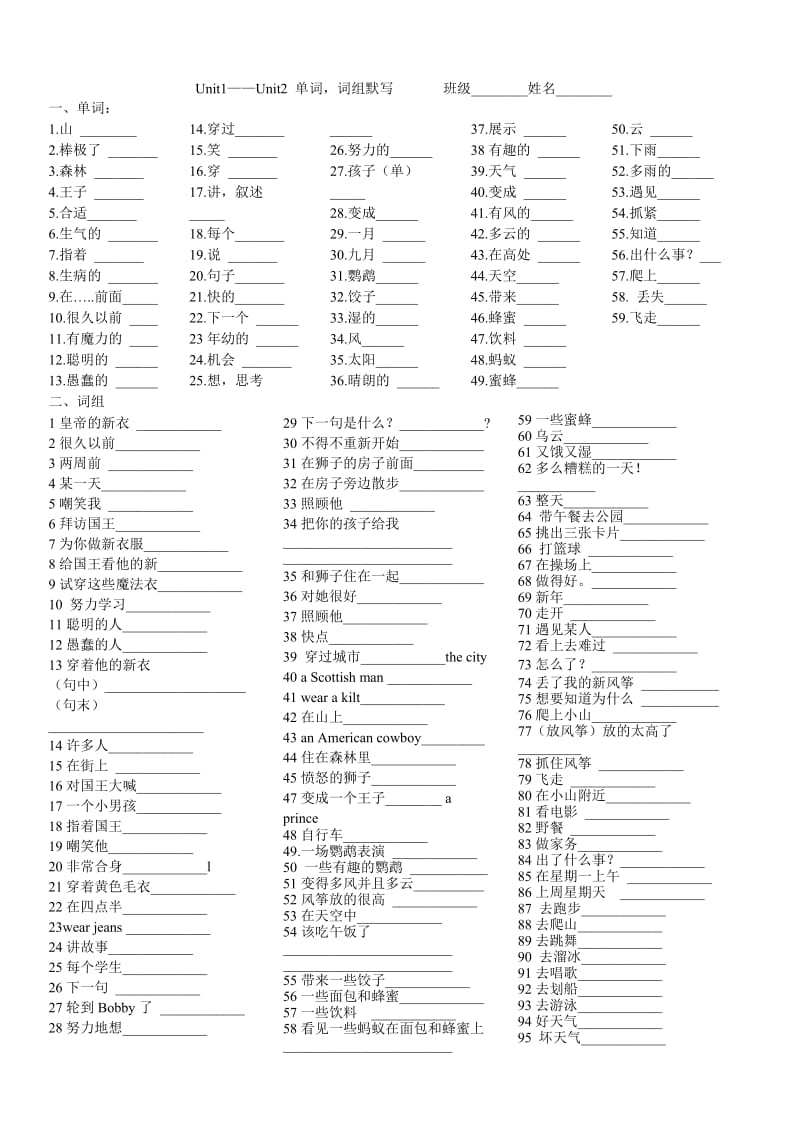 U1-U2单词词组默写.doc_第1页