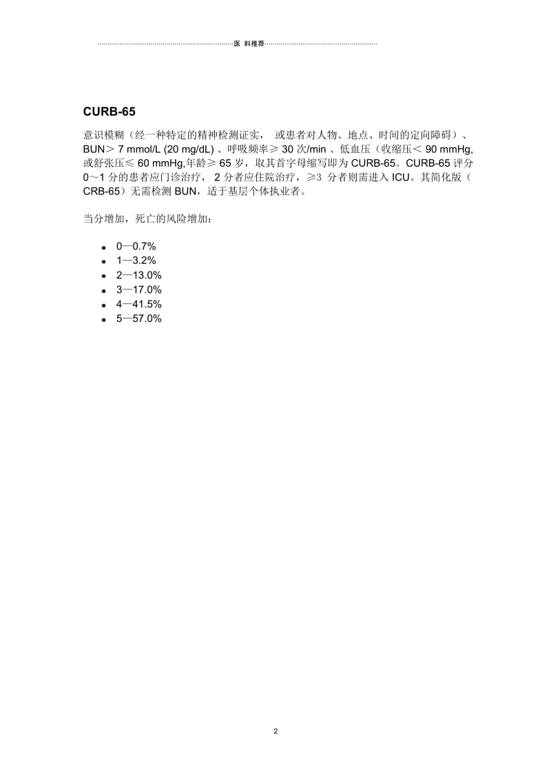 重症肺炎的诊断标准.docx_第2页