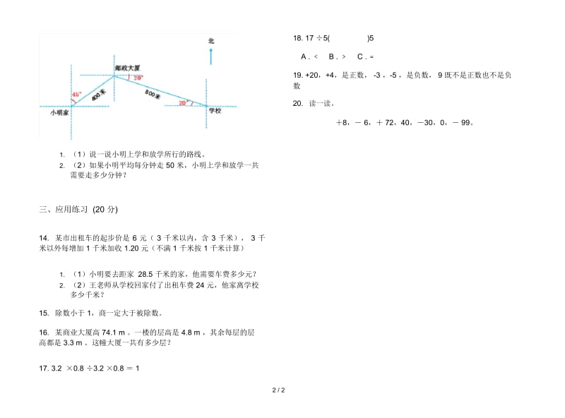 人教版人教版练习题混合五年级上册小学数学一单元试卷.docx_第2页