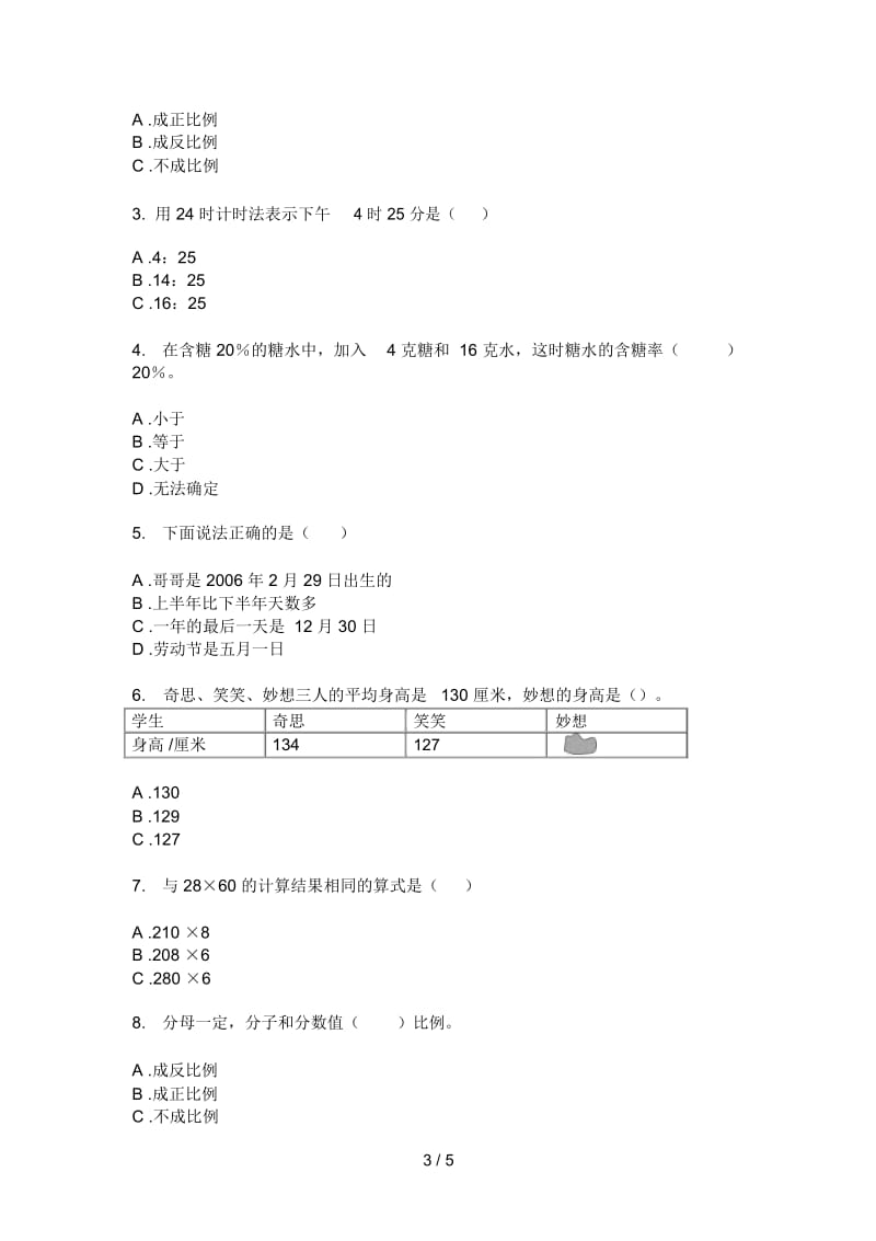 部编版三年级期中上册数学总复习试题.docx_第3页