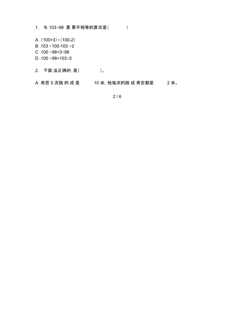 部编版四年级期中上期数学试卷(B卷).docx_第3页