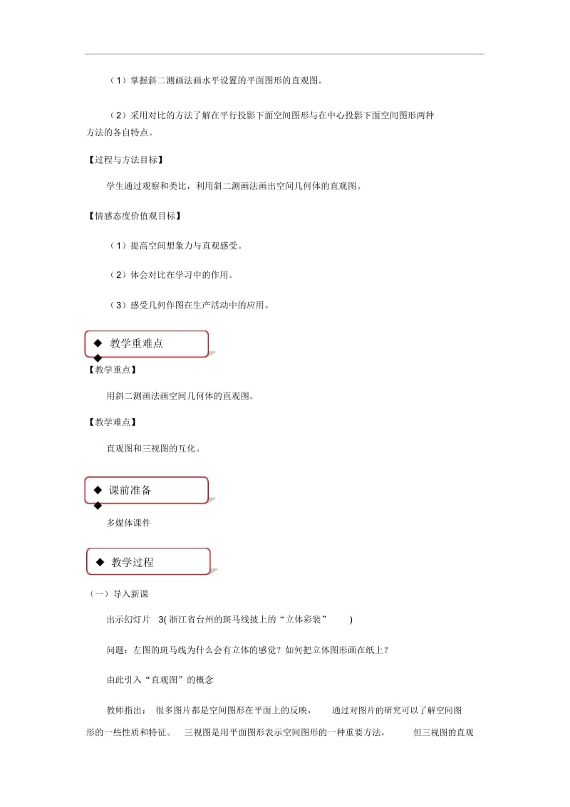 【教学设计】《空间几何体的直观图》(人教版).docx_第2页