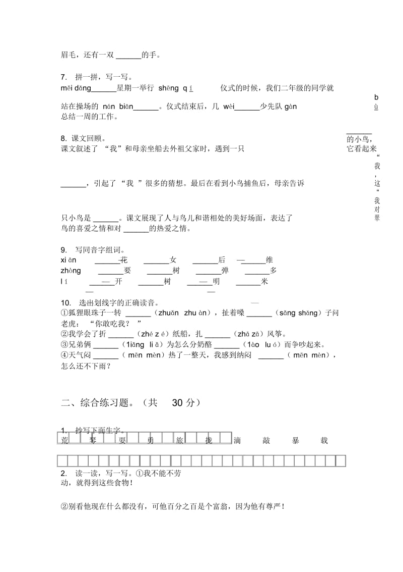 部编版语文三年级上册期末摸底考试.docx_第2页