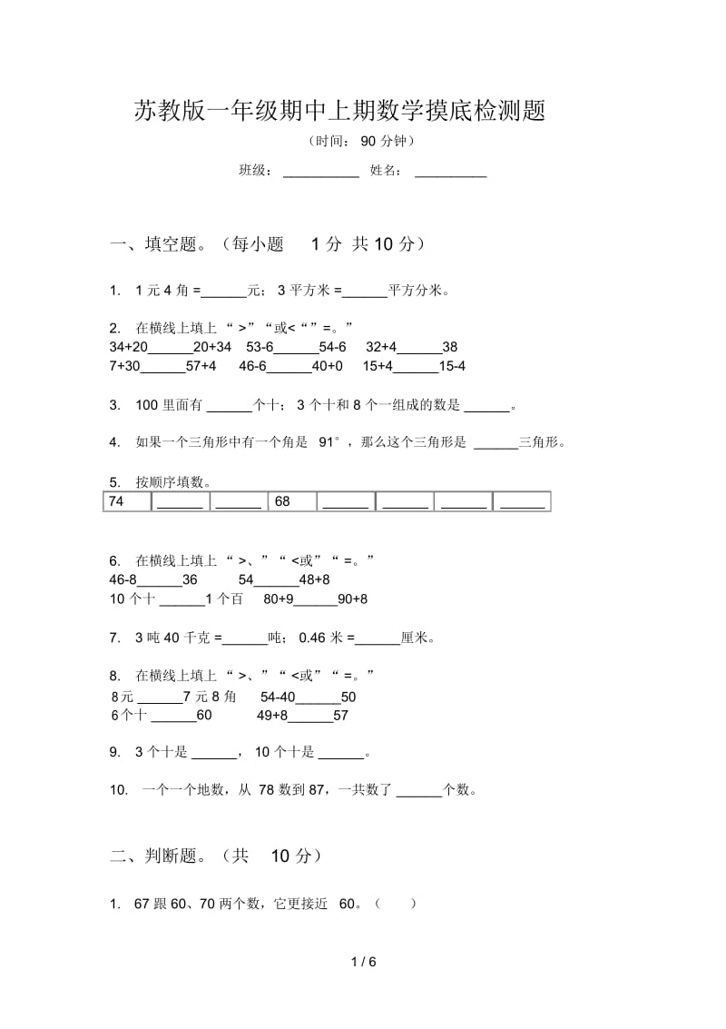 苏教版一年级期中上期数学摸底检测题.docx_第1页