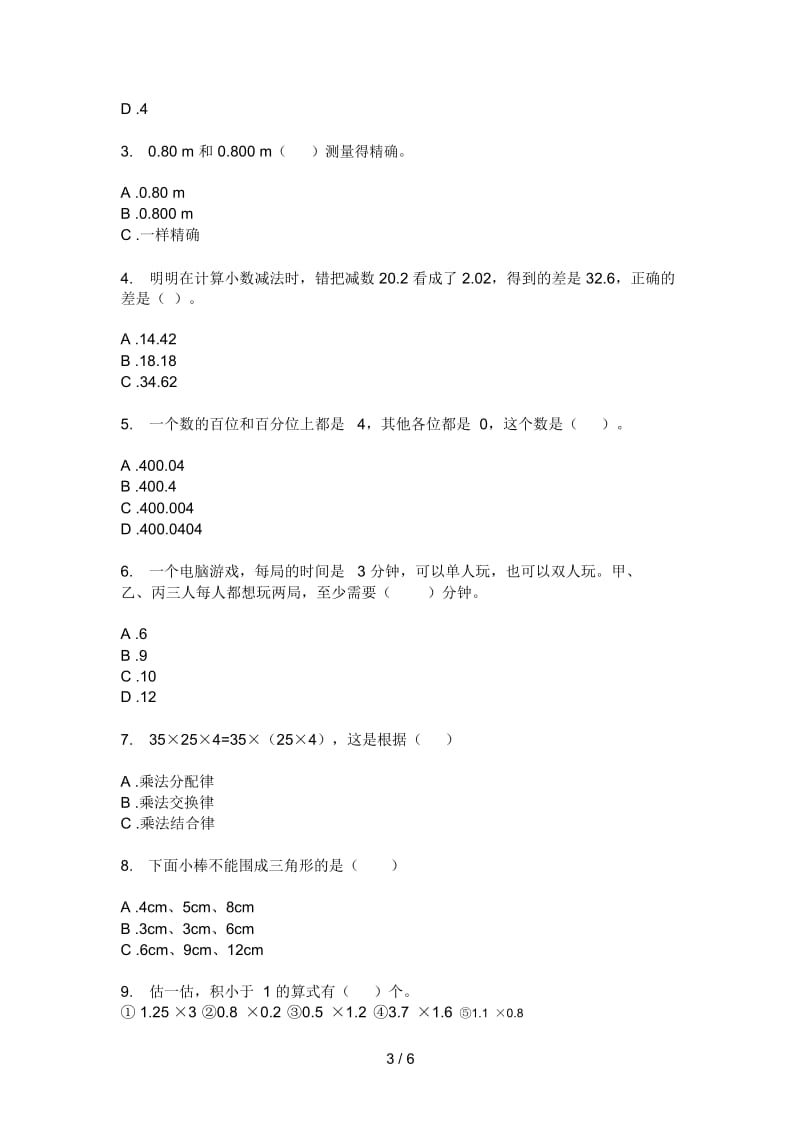 苏教版四年级数学上册第一次月考试题.docx_第3页