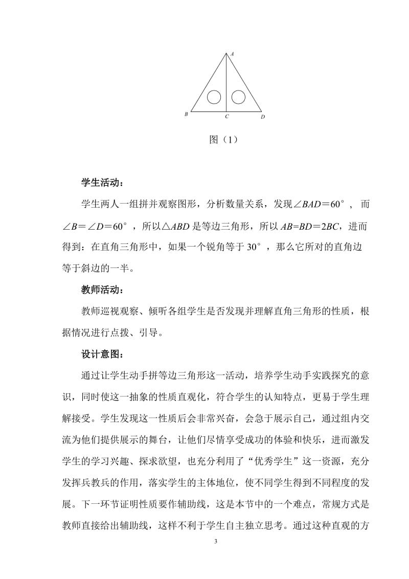 等边三角第二课时教案.doc_第3页