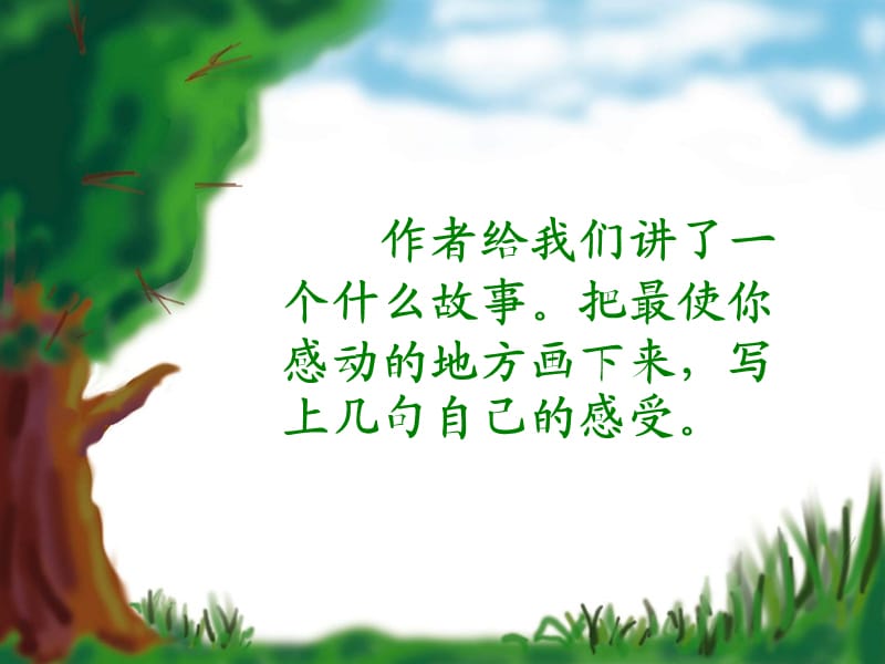 六年级《穷人》课件.ppt_第2页