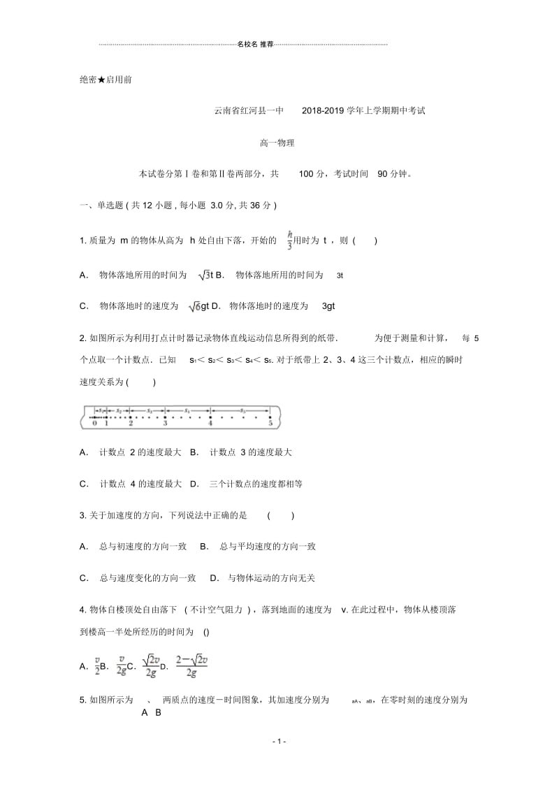 云南省红河县第一中学高一上学期期中考试物理试题Word版含答案.docx_第1页