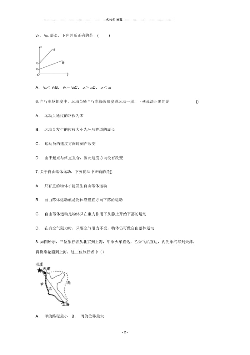 云南省红河县第一中学高一上学期期中考试物理试题Word版含答案.docx_第2页