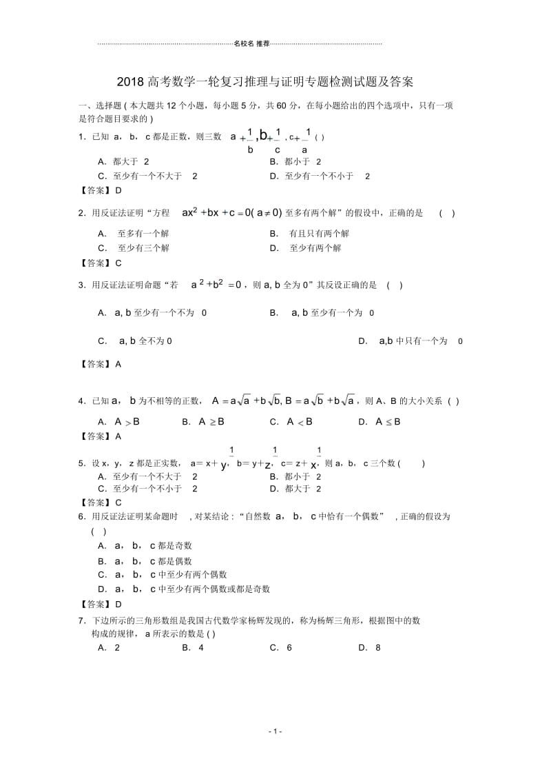 苏教版高中数学推理与证明单元测试.docx_第1页