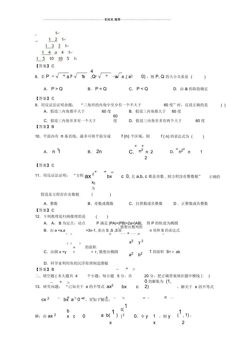 苏教版高中数学推理与证明单元测试.docx_第2页