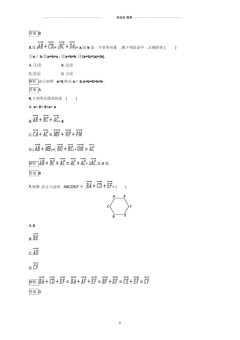 人教B版(文科数学)向量的加法单元测试.docx_第2页