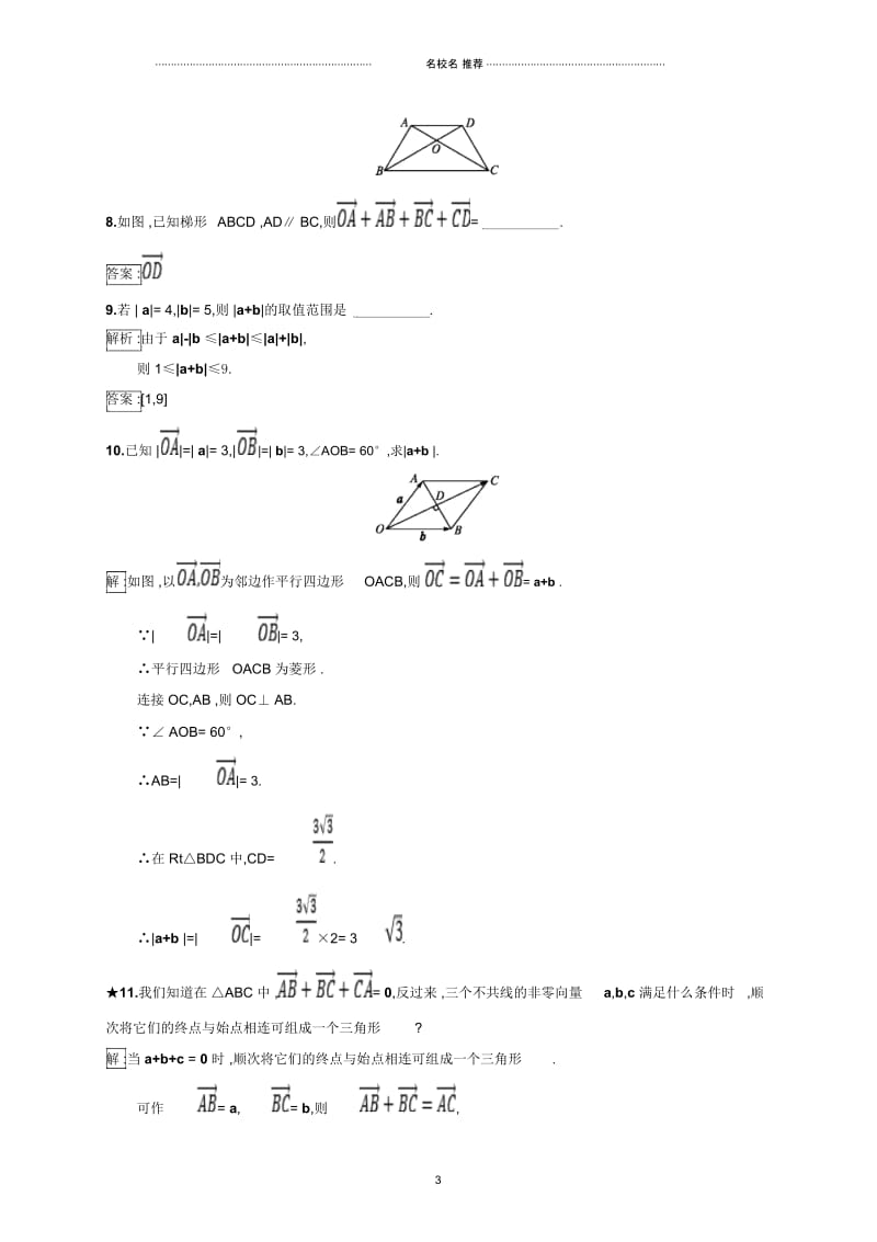 人教B版(文科数学)向量的加法单元测试.docx_第3页