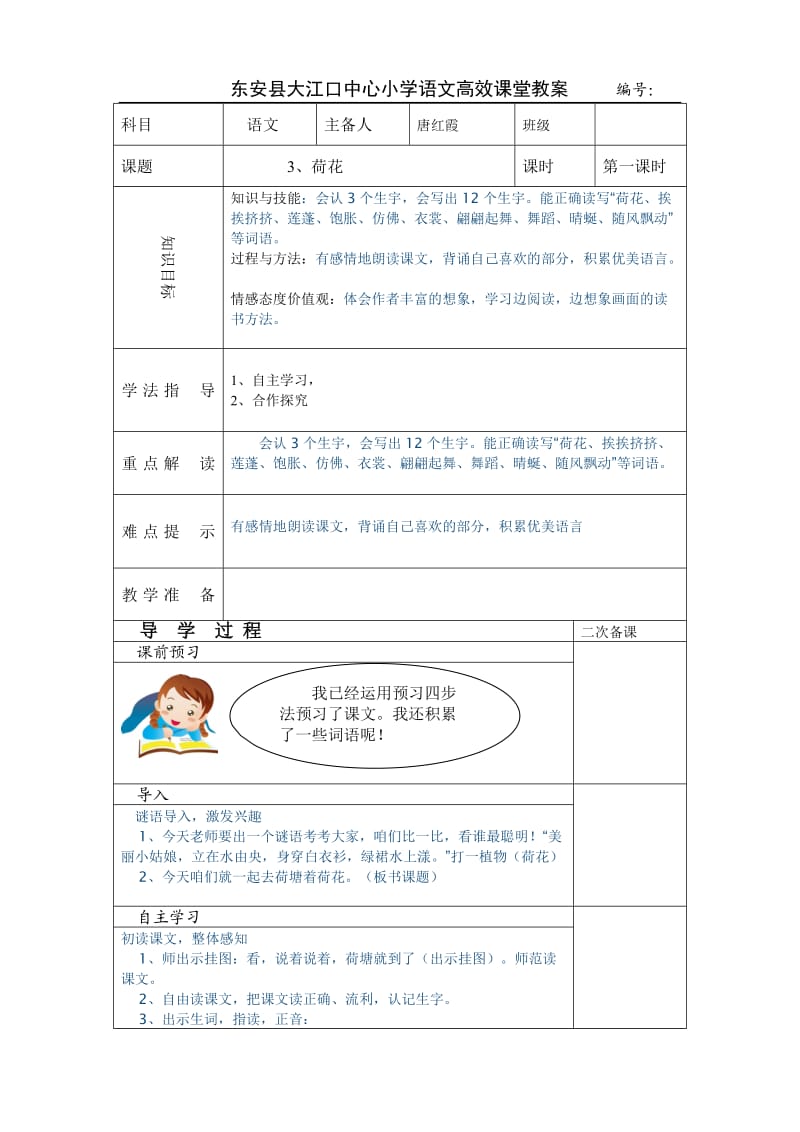 3荷花第一课时.doc_第1页