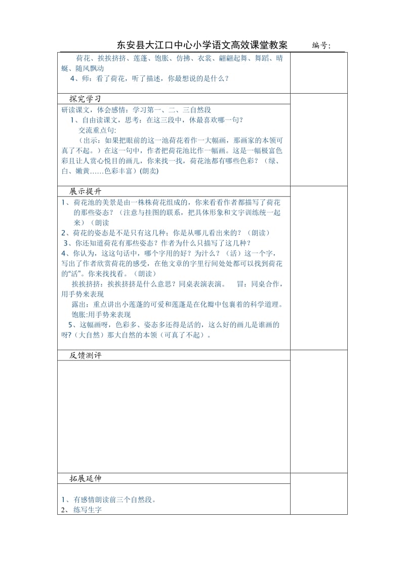 3荷花第一课时.doc_第2页